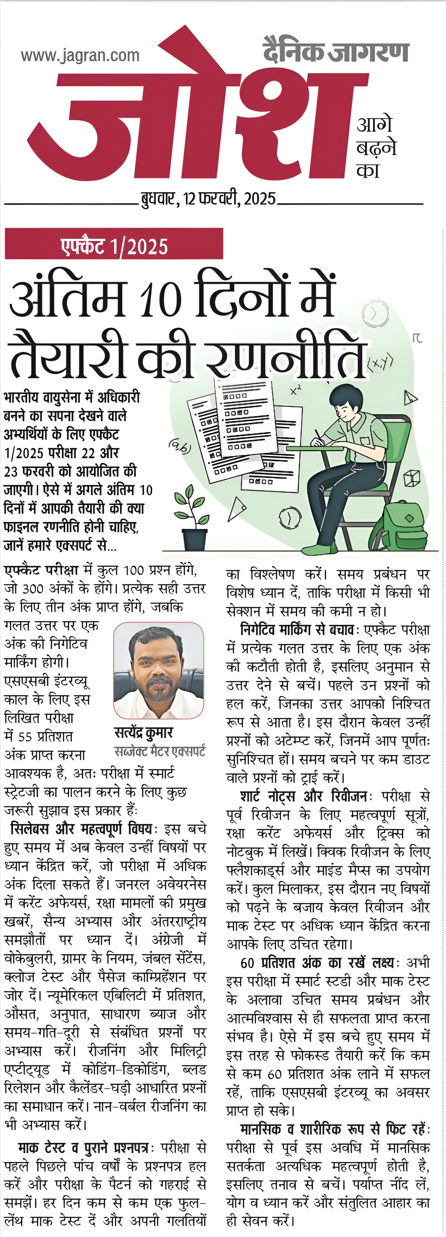 AFCAT 1-2025, Prepartion Tips by Tara Institute in Dainik Jagran National News Paper